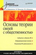 теории связей с общественностью