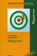 Маркетинг. 3-е изд., стер
